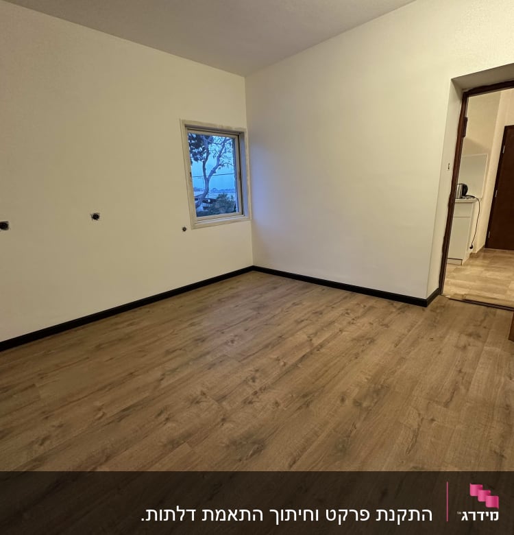 רצפת פרקט עץ בחדר ריק עם קירות לבנים